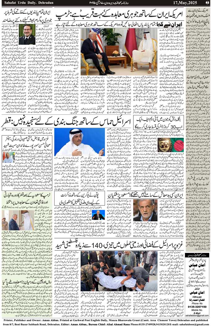 The Sahafat Mumbai, Urdu Newspaper India, Indian Newspapers, Urdu Akhbar, Urdu News Hindustan