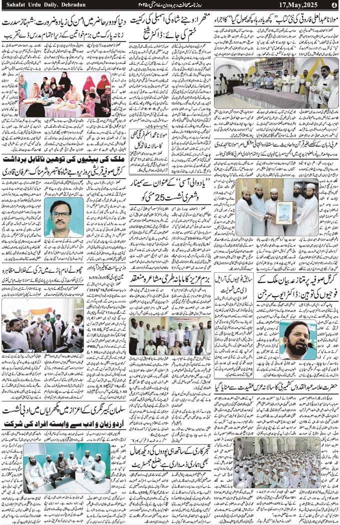 The Sahafat Mumbai, Urdu Newspaper India, Indian Newspapers, Urdu Akhbar, Urdu News Hindustan