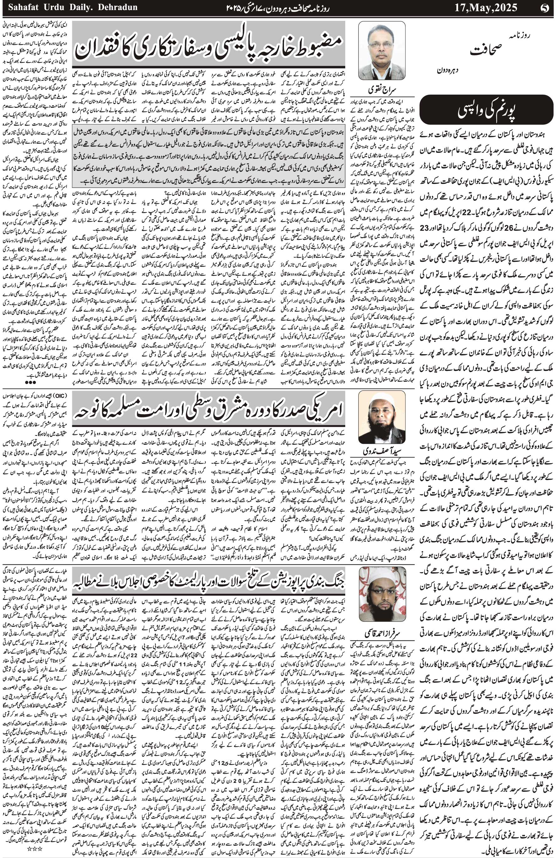 The Sahafat Urdu Daily, Published From Mumbai Maharashtra, India, Hindustan, Epaper Sahafat