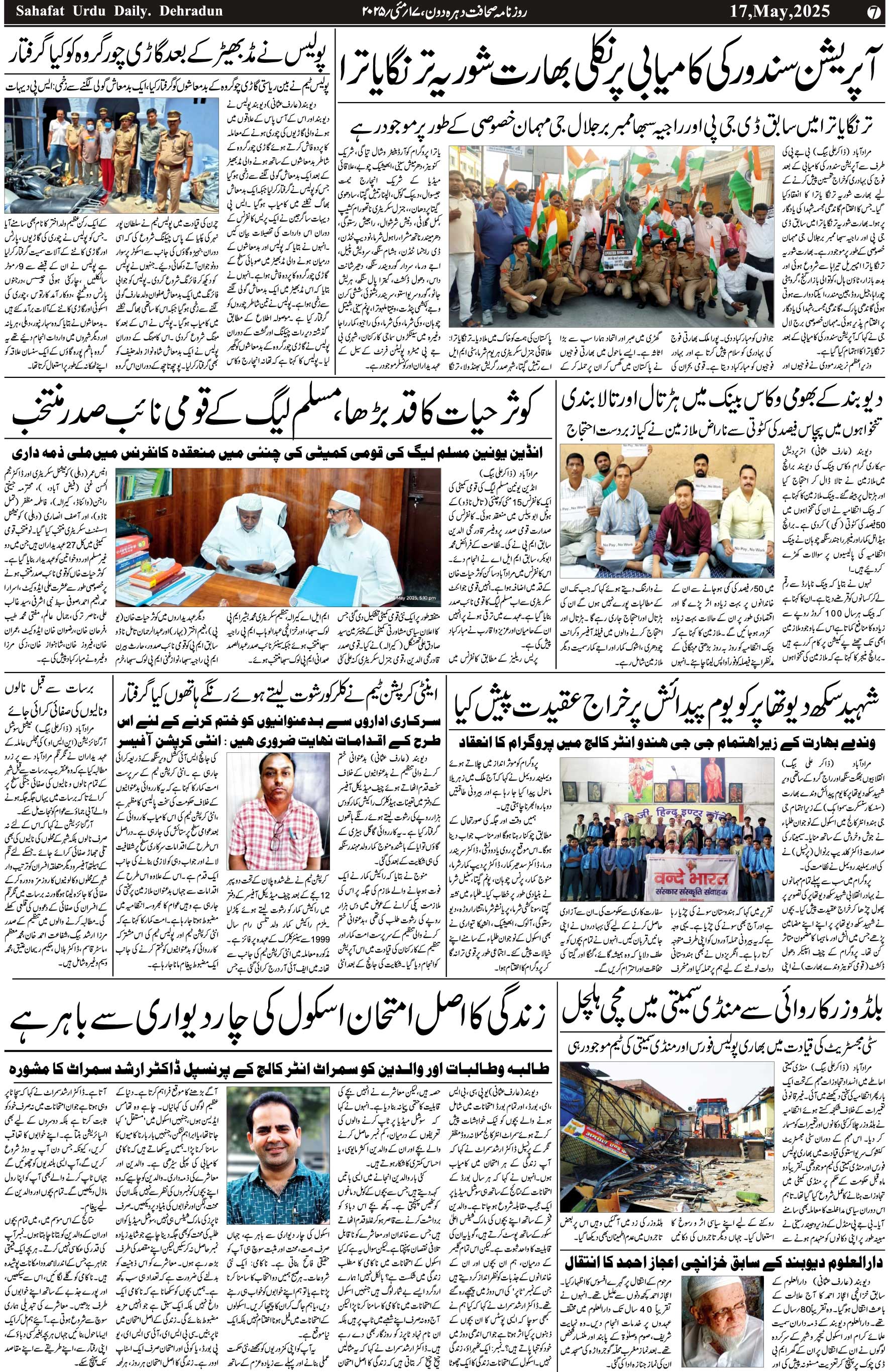 The Sahafat Urdu Daily, Published From Mumbai Maharashtra, India, Hindustan, Epaper Sahafat