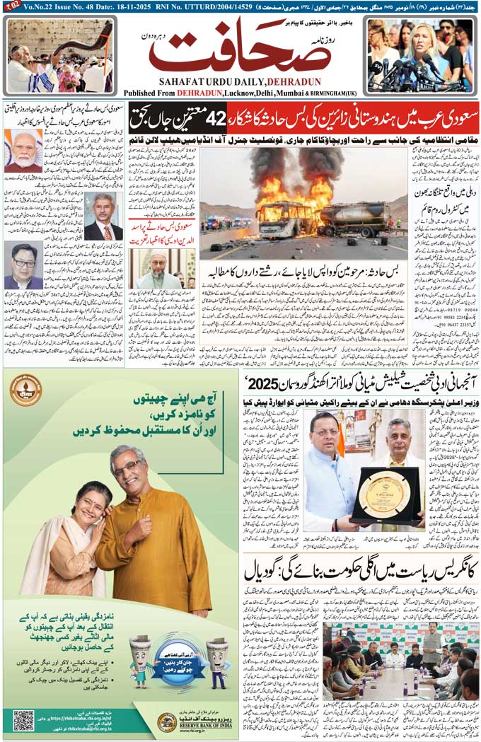 The Sahafat Mumbai, Urdu Newspaper India, Indian Newspapers, Urdu Akhbar, Urdu News Hindustan