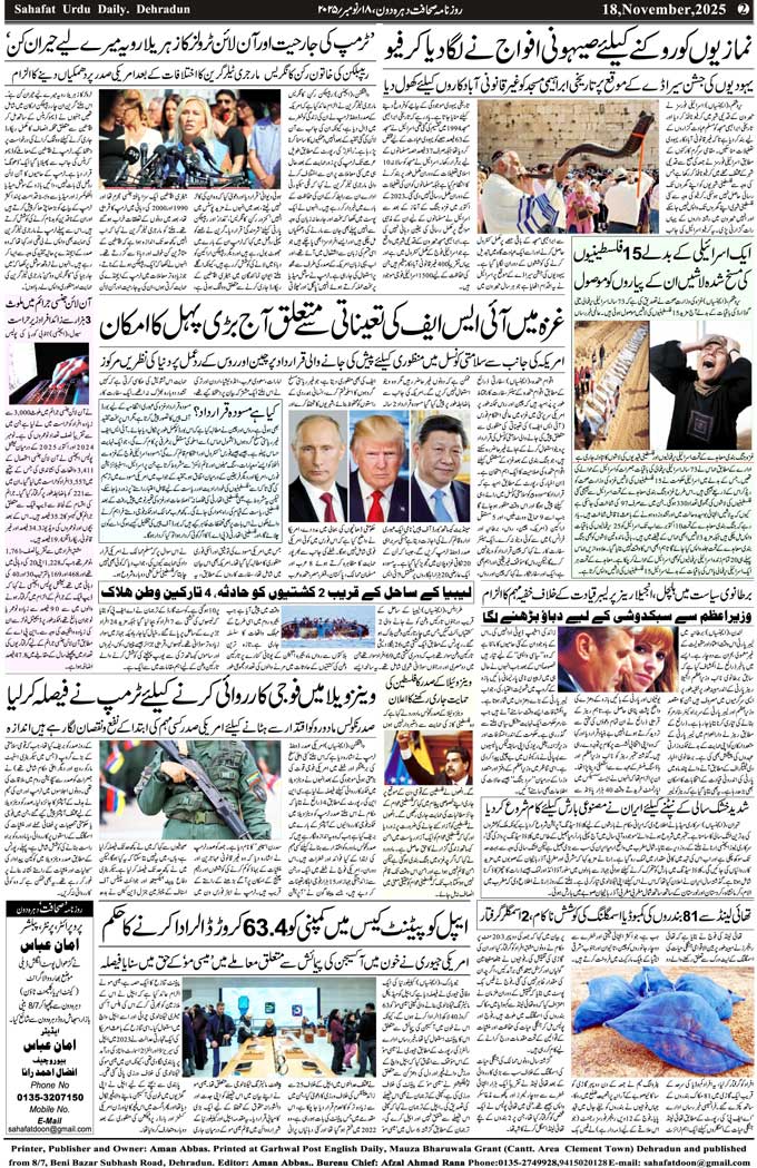 The Sahafat Mumbai, Urdu Newspaper India, Indian Newspapers, Urdu Akhbar, Urdu News Hindustan