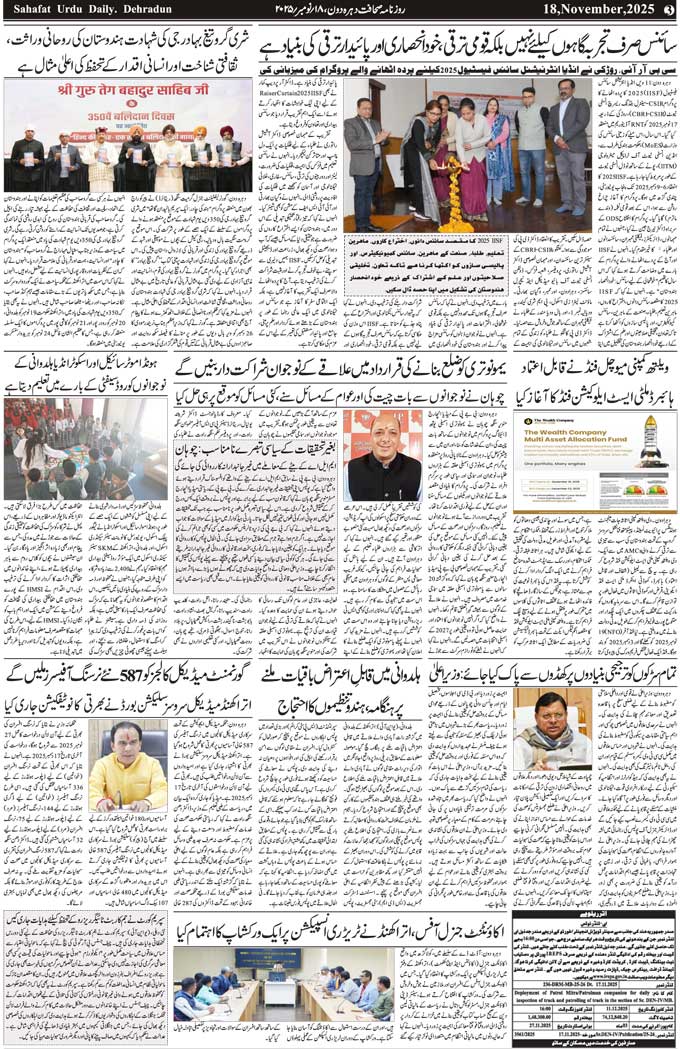 The Sahafat Mumbai, Urdu Newspaper India, Indian Newspapers, Urdu Akhbar, Urdu News Hindustan