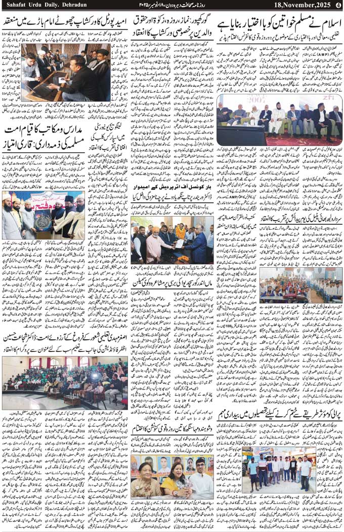 The Sahafat Mumbai, Urdu Newspaper India, Indian Newspapers, Urdu Akhbar, Urdu News Hindustan