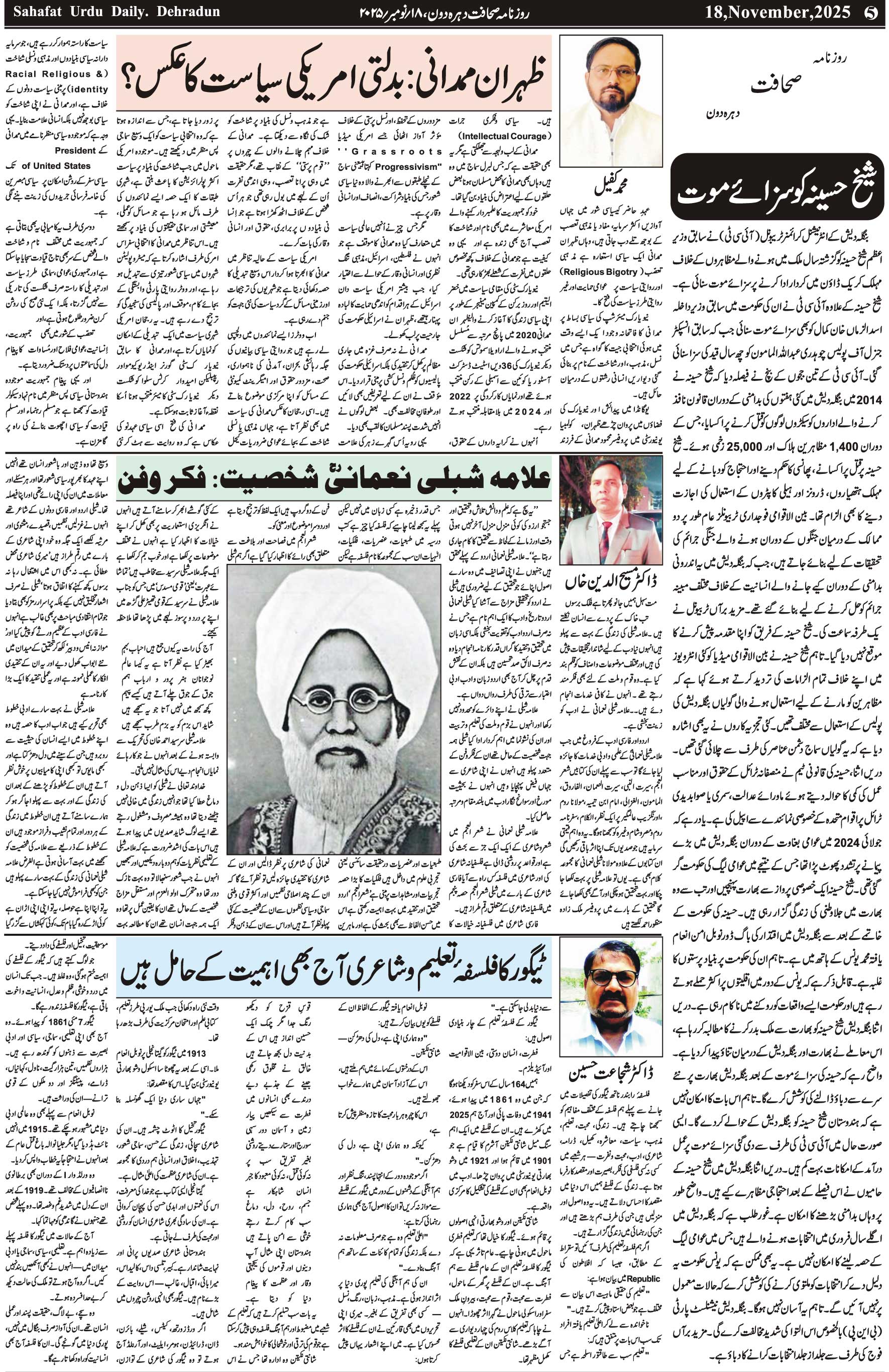 The Sahafat Urdu Daily, Published From Mumbai Maharashtra, India, Hindustan, Epaper Sahafat