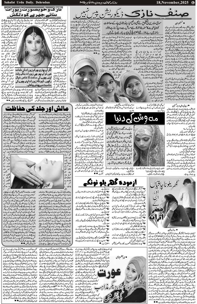The Sahafat Mumbai, Urdu Newspaper India, Indian Newspapers, Urdu Akhbar, Urdu News Hindustan