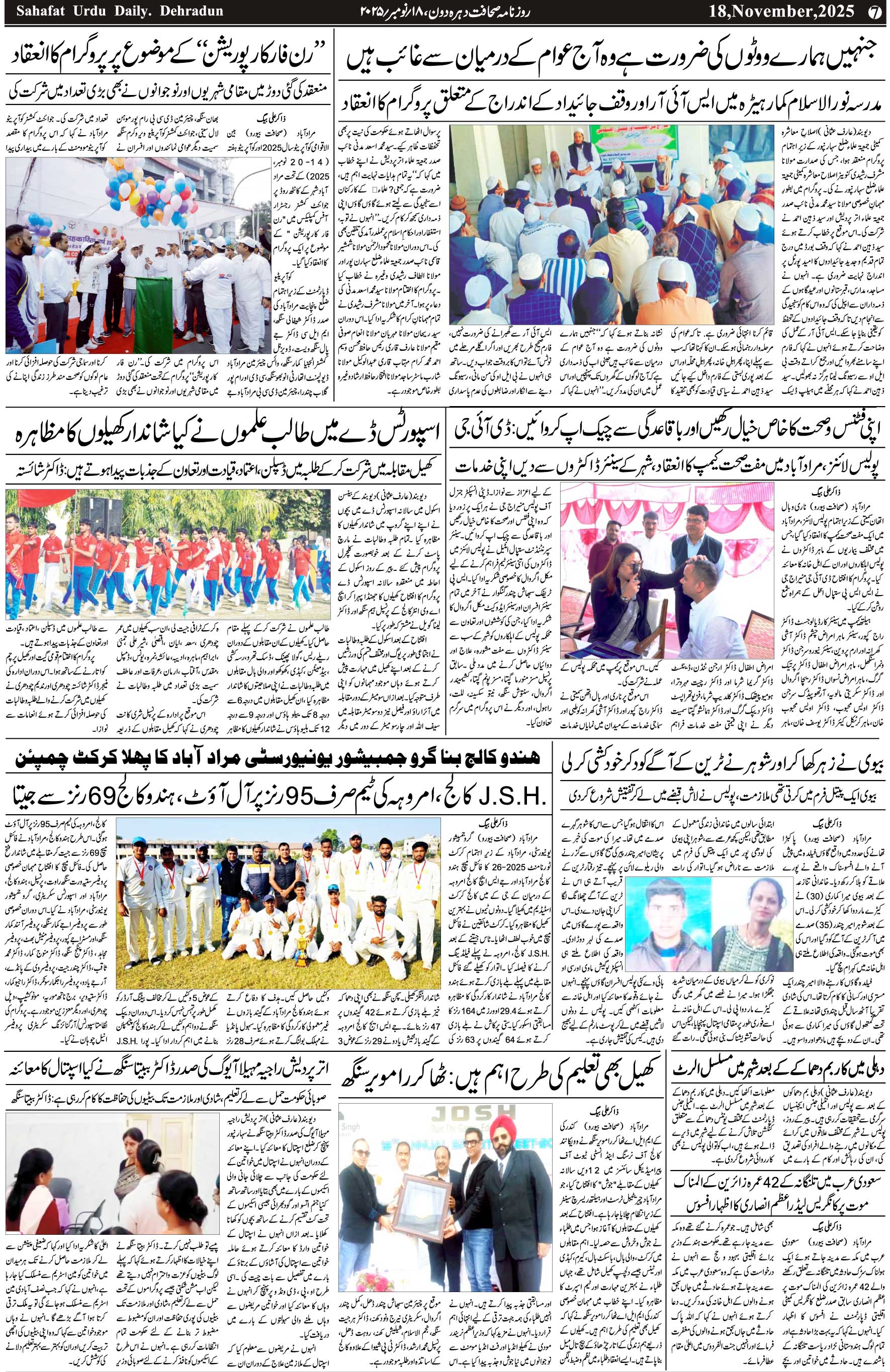 The Sahafat Urdu Daily, Published From Mumbai Maharashtra, India, Hindustan, Epaper Sahafat