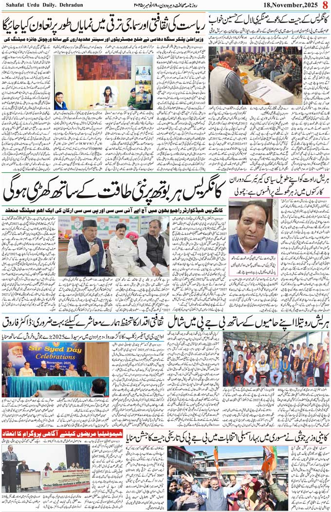 The Sahafat Mumbai, Urdu Newspaper India, Indian Newspapers, Urdu Akhbar, Urdu News Hindustan