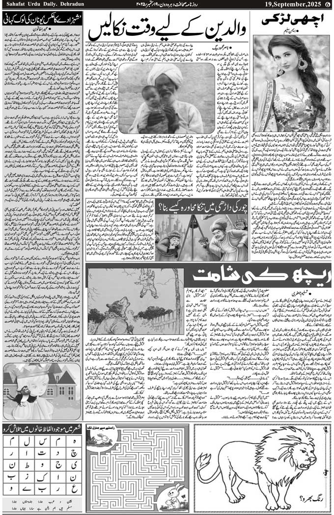 The Sahafat Mumbai, Urdu Newspaper India, Indian Newspapers, Urdu Akhbar, Urdu News Hindustan
