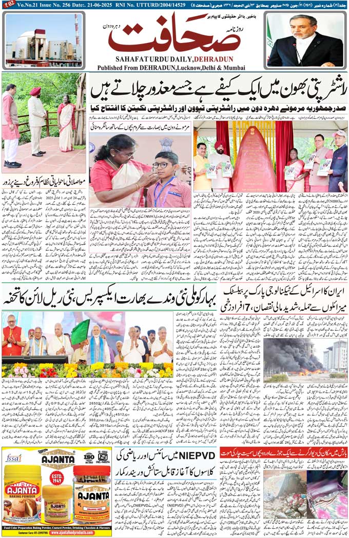 The Sahafat Mumbai, Urdu Newspaper India, Indian Newspapers, Urdu Akhbar, Urdu News Hindustan