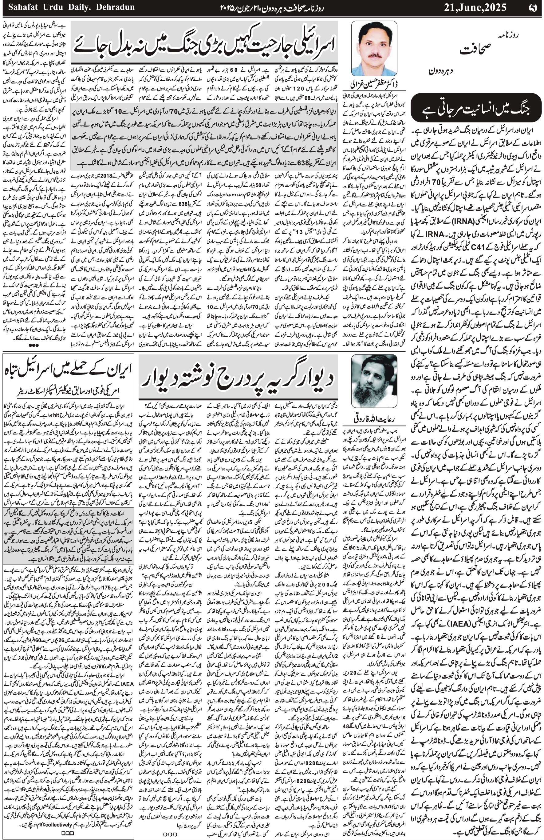 The Sahafat Urdu Daily, Published From Mumbai Maharashtra, India, Hindustan, Epaper Sahafat
