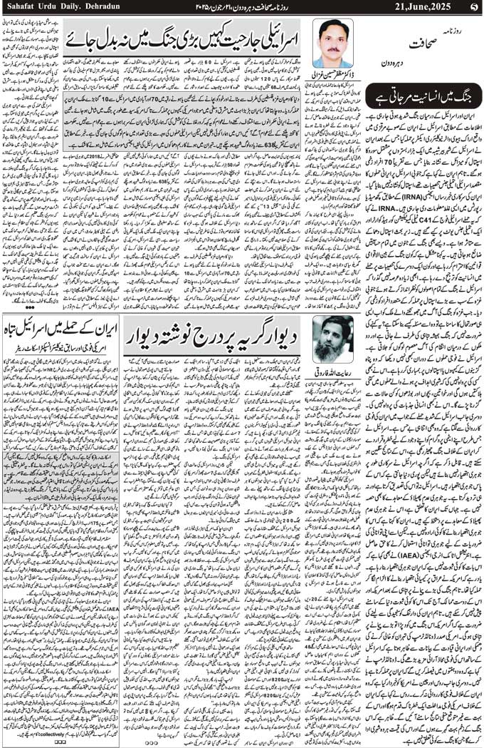 The Sahafat Mumbai, Urdu Newspaper India, Indian Newspapers, Urdu Akhbar, Urdu News Hindustan