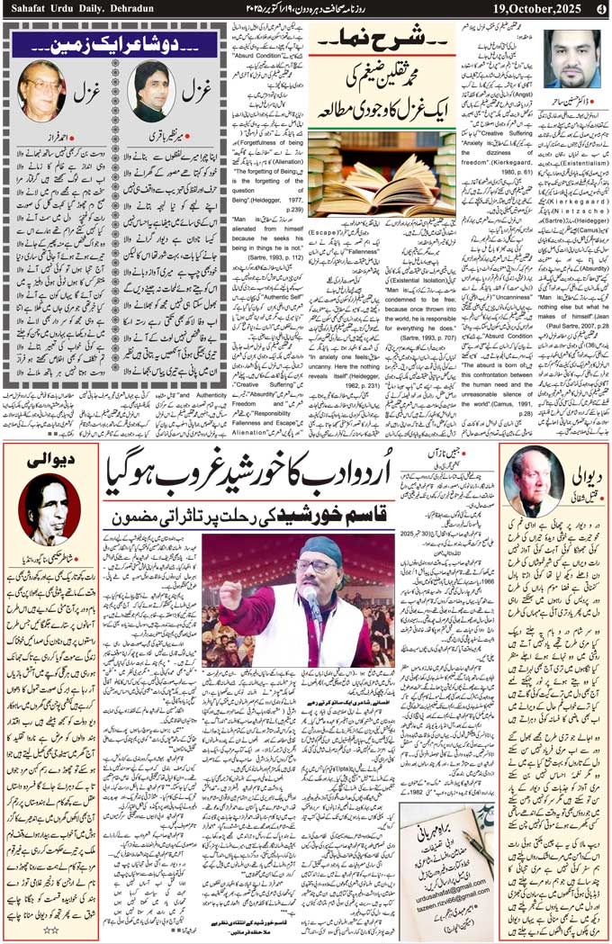 The Sahafat Mumbai, Urdu Newspaper India, Indian Newspapers, Urdu Akhbar, Urdu News Hindustan