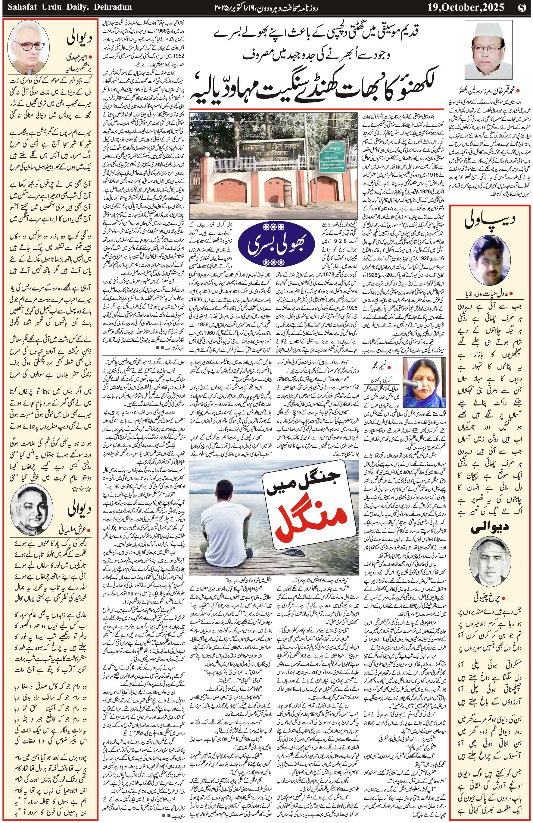 The Sahafat Urdu Daily, Published From Mumbai Maharashtra, India, Hindustan, Epaper Sahafat