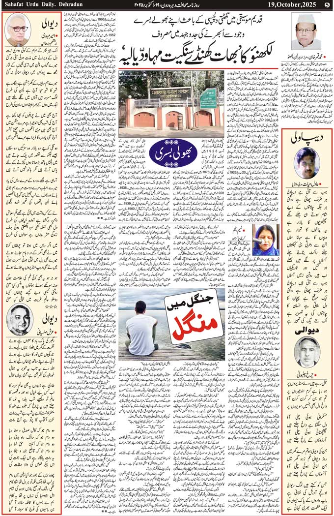 The Sahafat Mumbai, Urdu Newspaper India, Indian Newspapers, Urdu Akhbar, Urdu News Hindustan