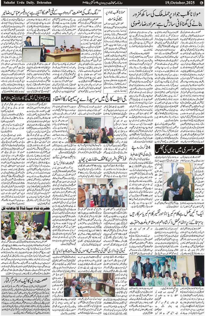 The Sahafat Mumbai, Urdu Newspaper India, Indian Newspapers, Urdu Akhbar, Urdu News Hindustan