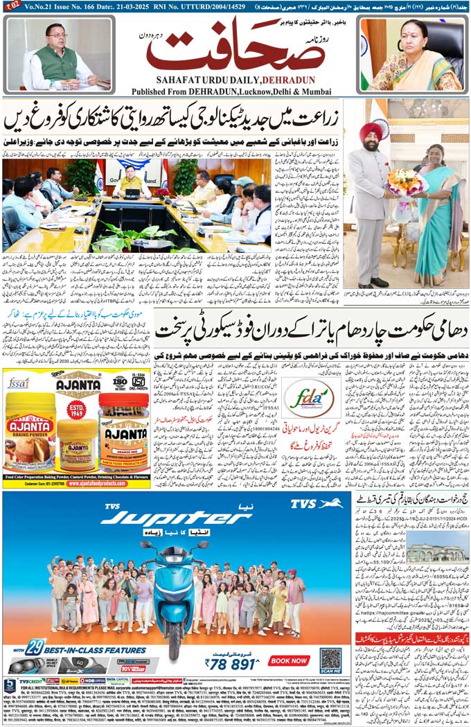 The Sahafat Mumbai, Urdu Newspaper India, Indian Newspapers, Urdu Akhbar, Urdu News Hindustan
