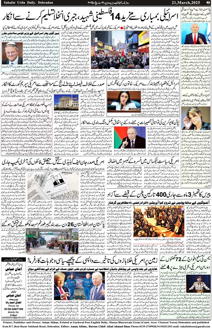The Sahafat Mumbai, Urdu Newspaper India, Indian Newspapers, Urdu Akhbar, Urdu News Hindustan