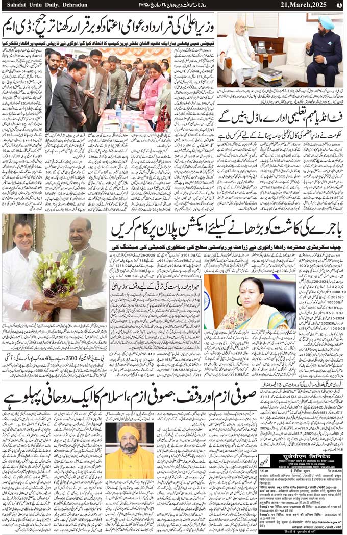 The Sahafat Mumbai, Urdu Newspaper India, Indian Newspapers, Urdu Akhbar, Urdu News Hindustan