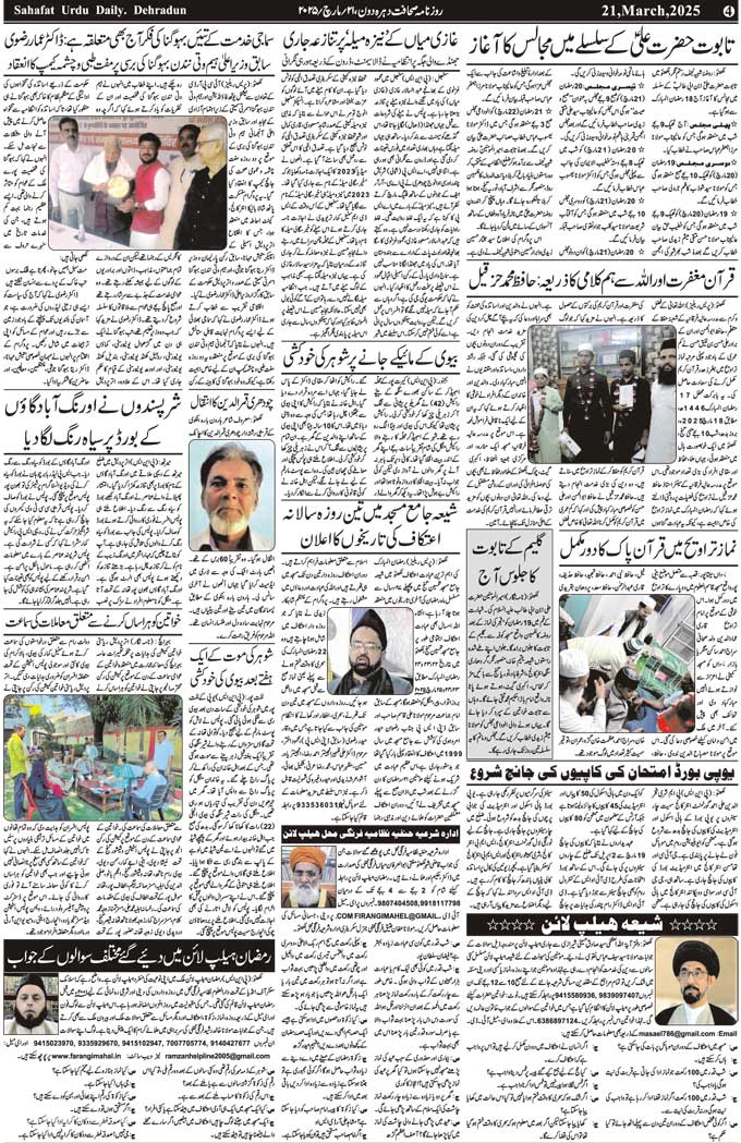 The Sahafat Mumbai, Urdu Newspaper India, Indian Newspapers, Urdu Akhbar, Urdu News Hindustan