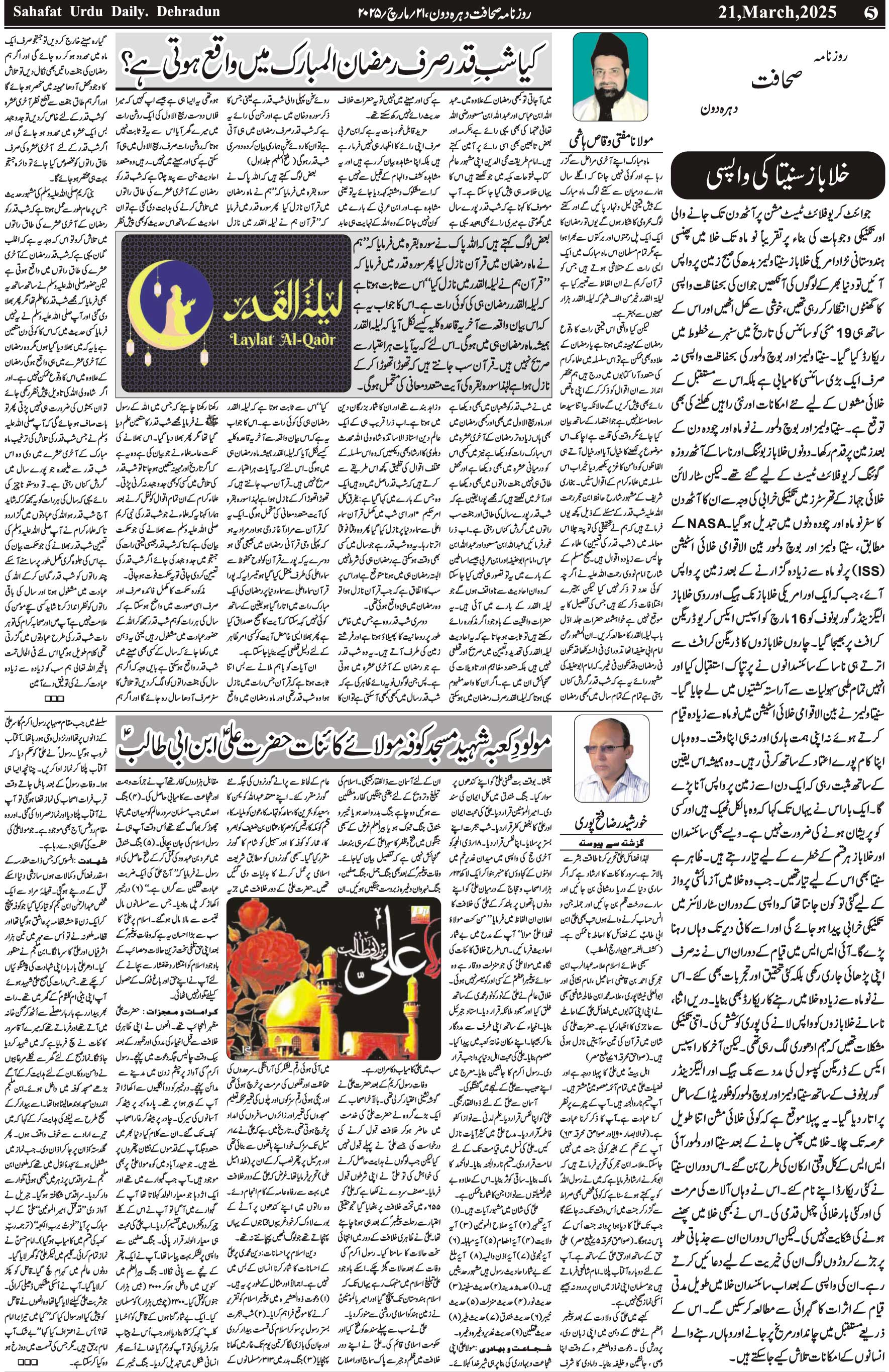 The Sahafat Urdu Daily, Published From Mumbai Maharashtra, India, Hindustan, Epaper Sahafat