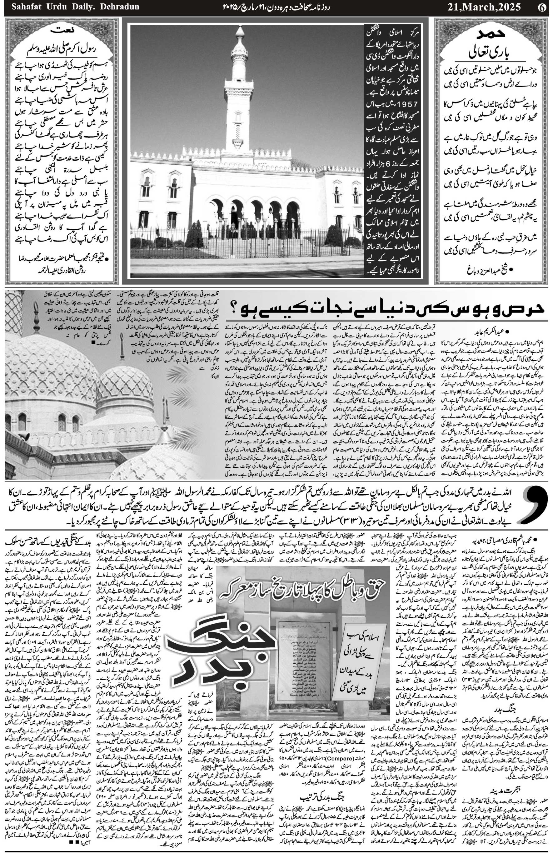 The Sahafat Urdu Daily, Published From Mumbai Maharashtra, India, Hindustan, Epaper Sahafat