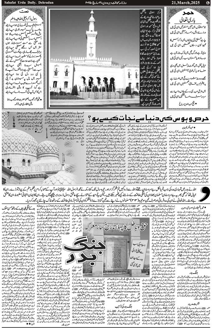 The Sahafat Mumbai, Urdu Newspaper India, Indian Newspapers, Urdu Akhbar, Urdu News Hindustan