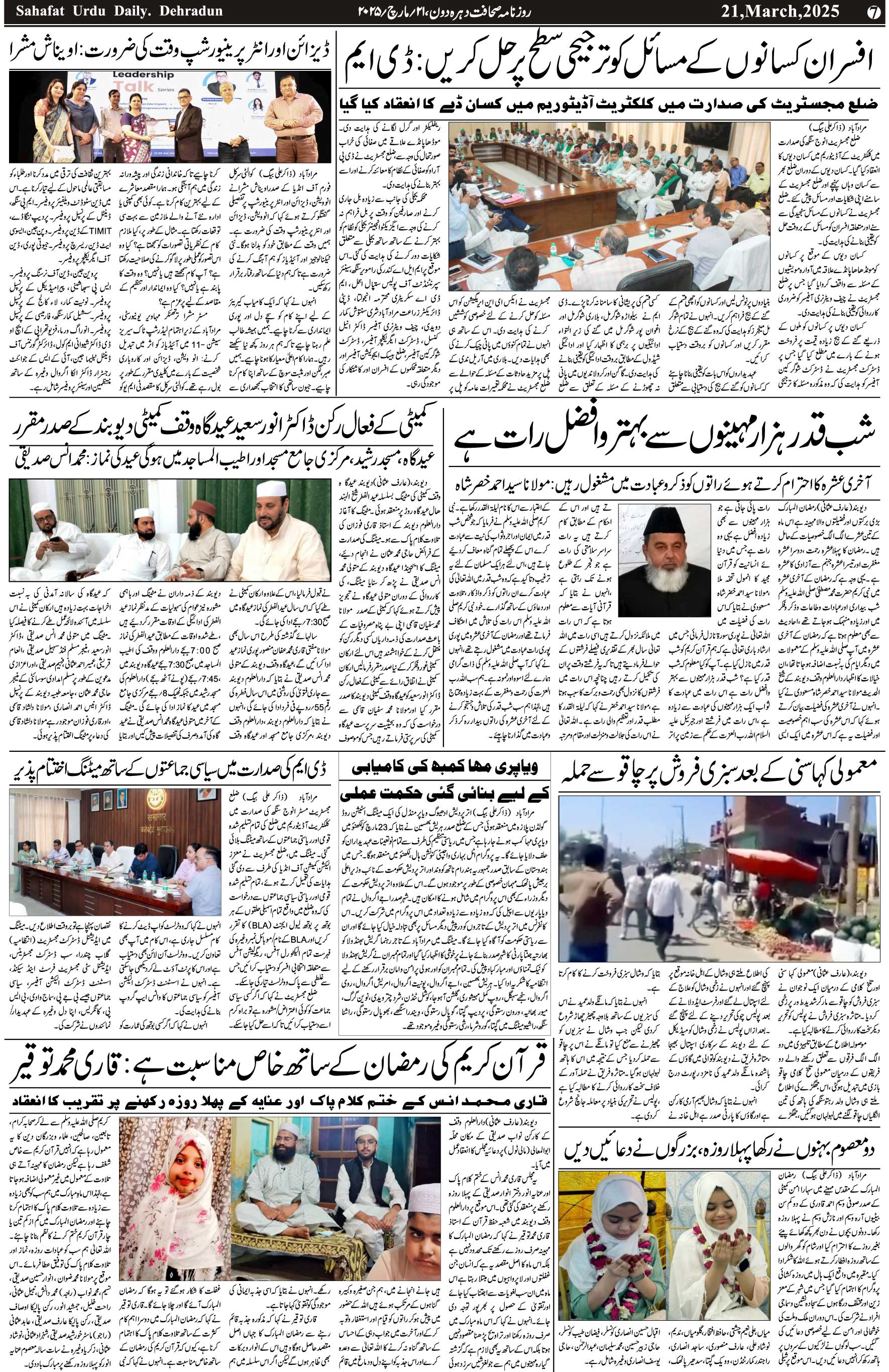 The Sahafat Urdu Daily, Published From Mumbai Maharashtra, India, Hindustan, Epaper Sahafat