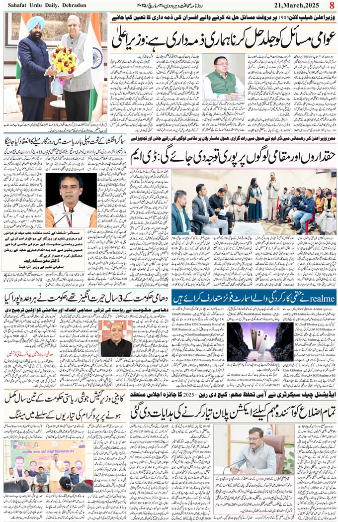 The Sahafat Mumbai, Urdu Newspaper India, Indian Newspapers, Urdu Akhbar, Urdu News Hindustan