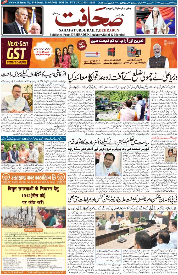 The Sahafat Mumbai, Urdu Newspaper India, Indian Newspapers, Urdu Akhbar, Urdu News Hindustan