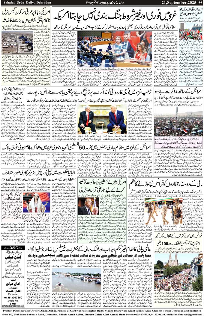 The Sahafat Mumbai, Urdu Newspaper India, Indian Newspapers, Urdu Akhbar, Urdu News Hindustan