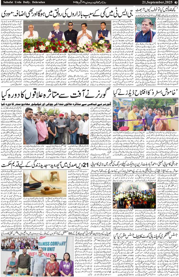 The Sahafat Mumbai, Urdu Newspaper India, Indian Newspapers, Urdu Akhbar, Urdu News Hindustan