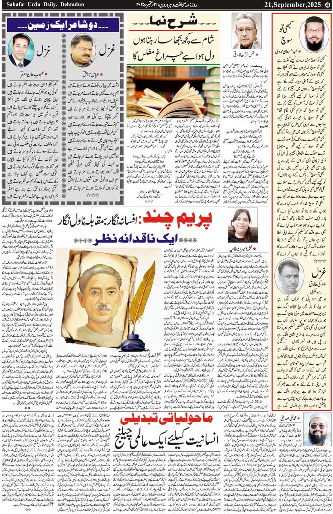 The Sahafat Mumbai, Urdu Newspaper India, Indian Newspapers, Urdu Akhbar, Urdu News Hindustan