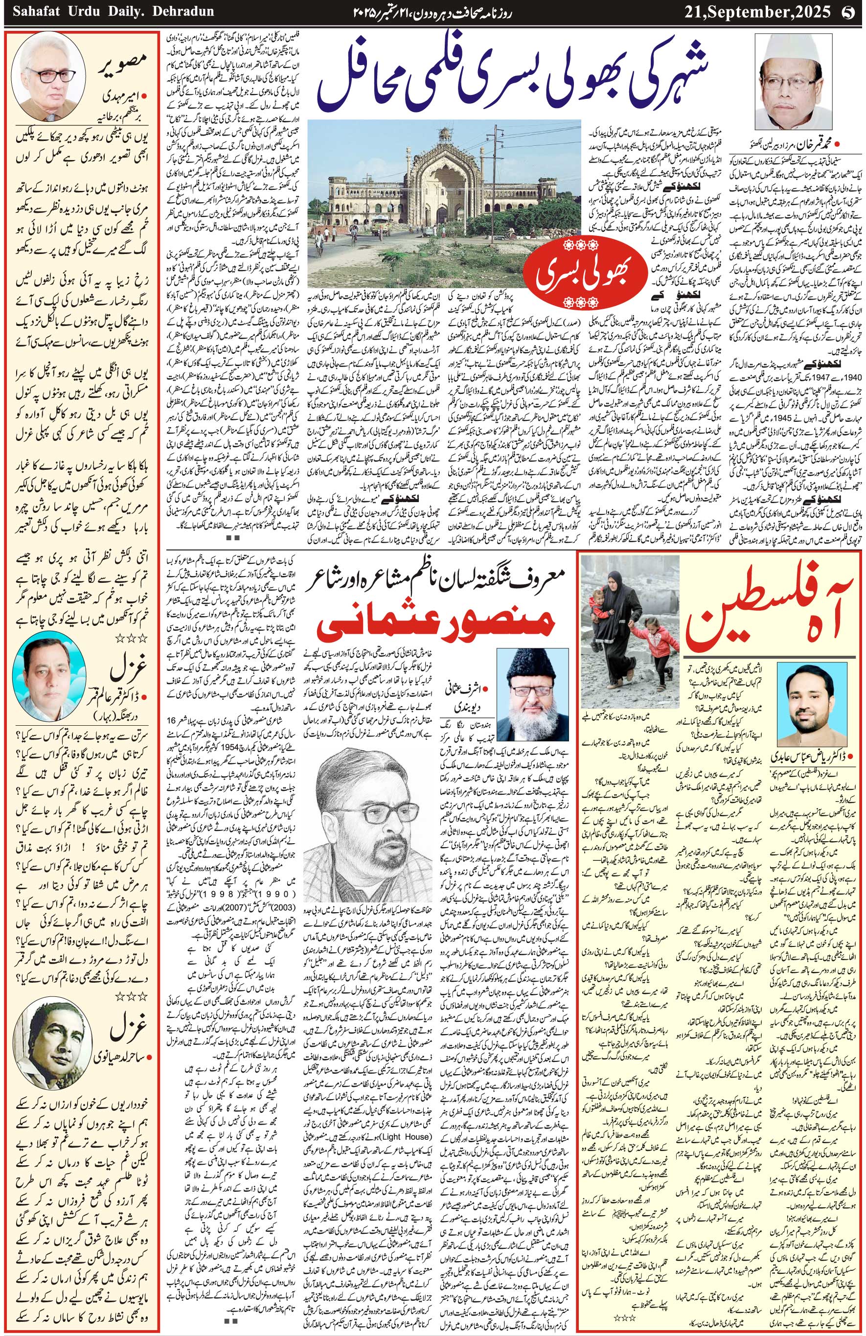 The Sahafat Urdu Daily, Published From Mumbai Maharashtra, India, Hindustan, Epaper Sahafat