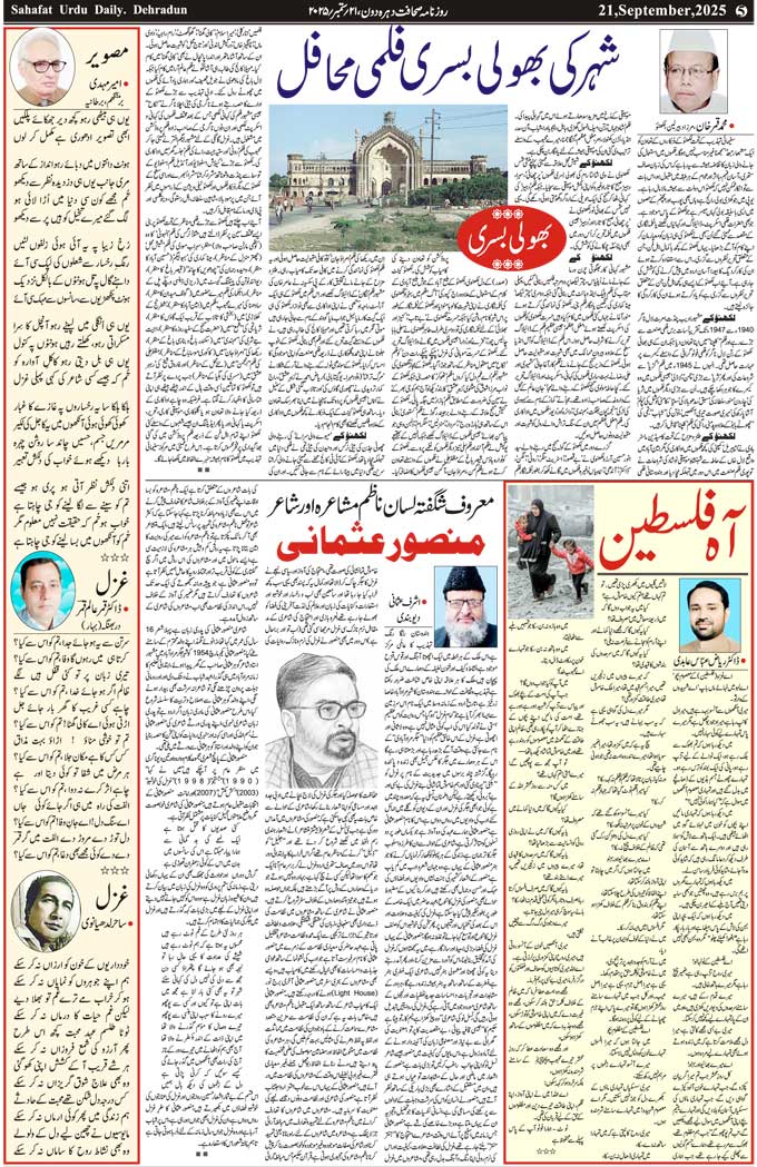 The Sahafat Mumbai, Urdu Newspaper India, Indian Newspapers, Urdu Akhbar, Urdu News Hindustan