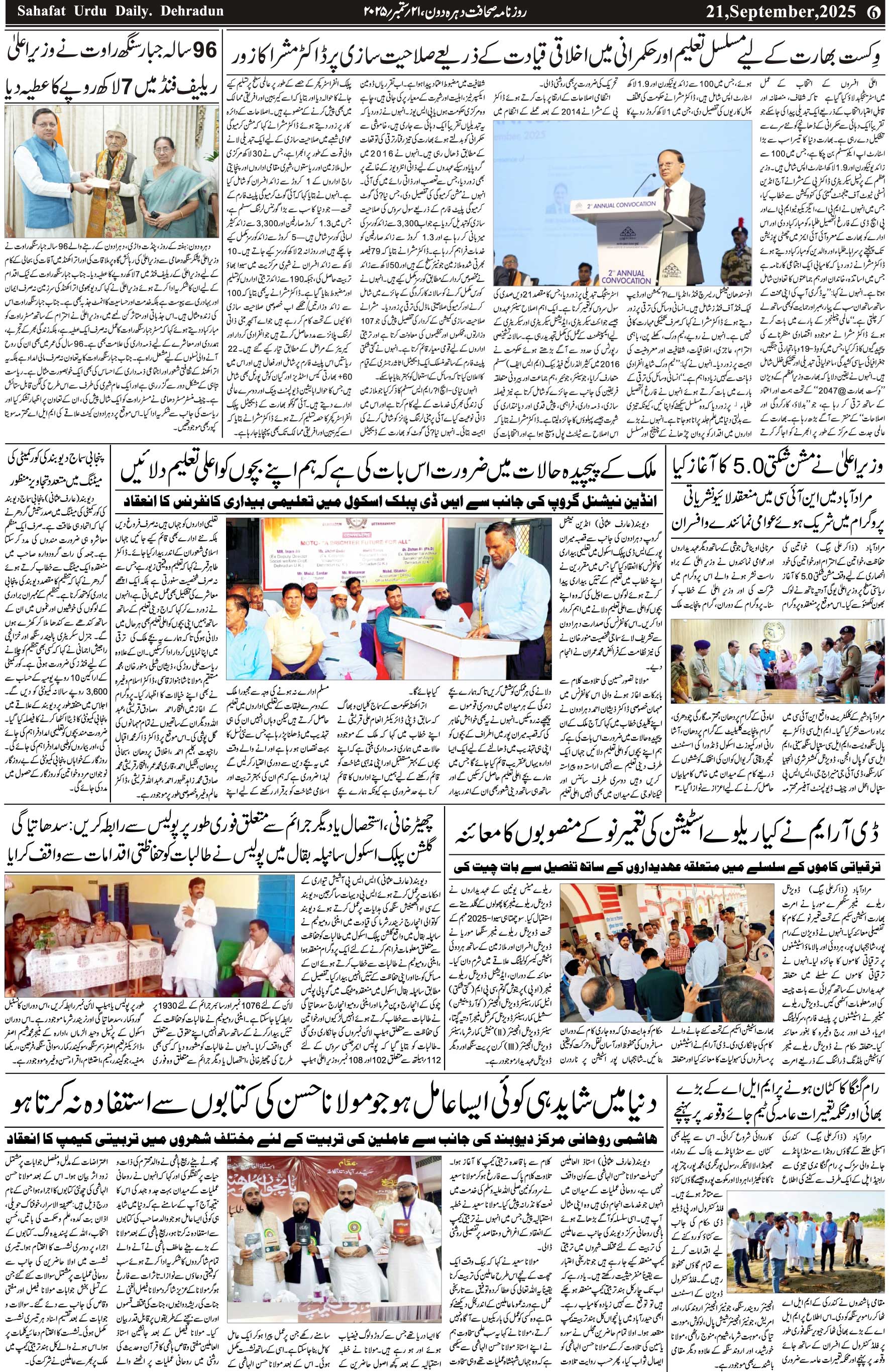 The Sahafat Urdu Daily, Published From Mumbai Maharashtra, India, Hindustan, Epaper Sahafat