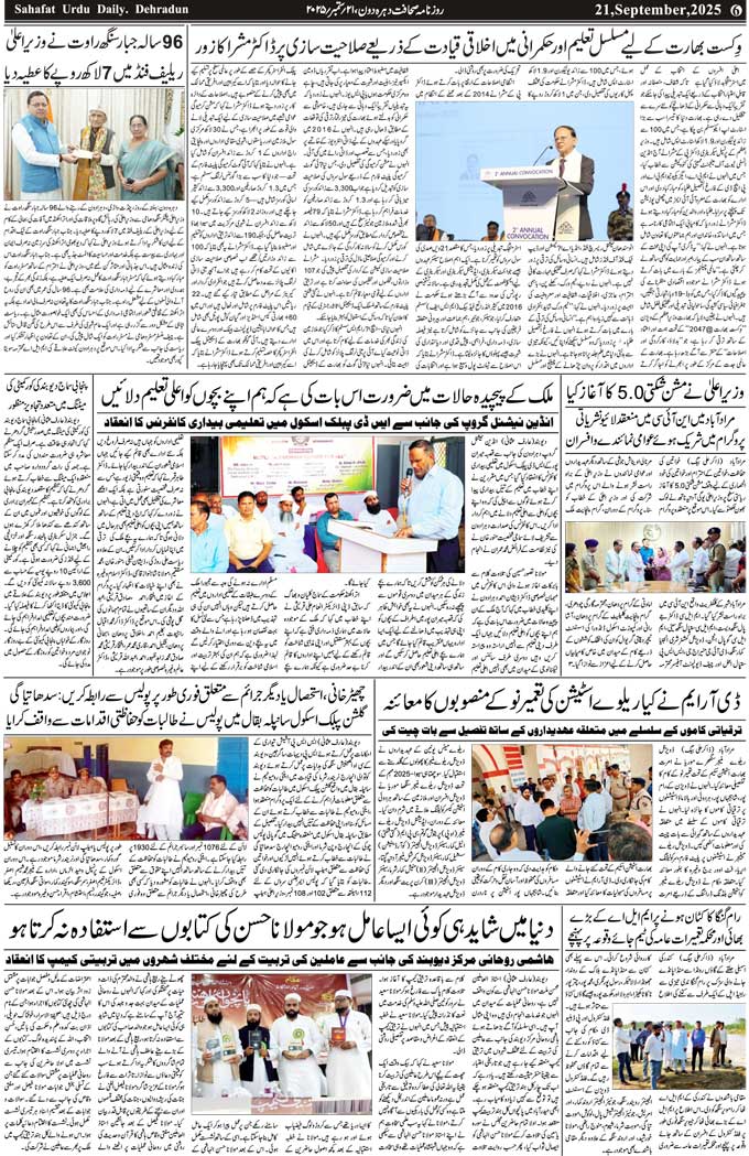The Sahafat Mumbai, Urdu Newspaper India, Indian Newspapers, Urdu Akhbar, Urdu News Hindustan