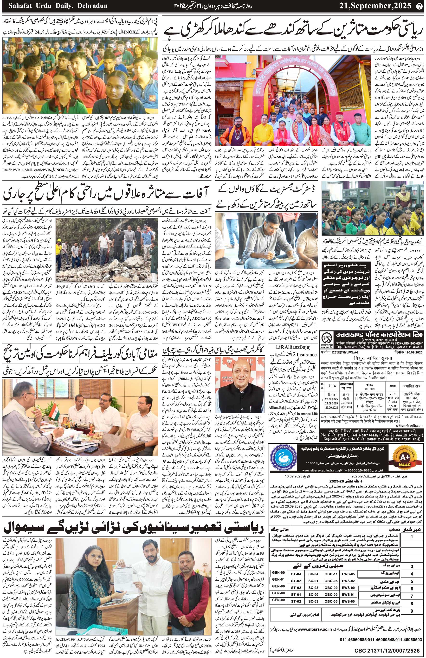 The Sahafat Urdu Daily, Published From Mumbai Maharashtra, India, Hindustan, Epaper Sahafat