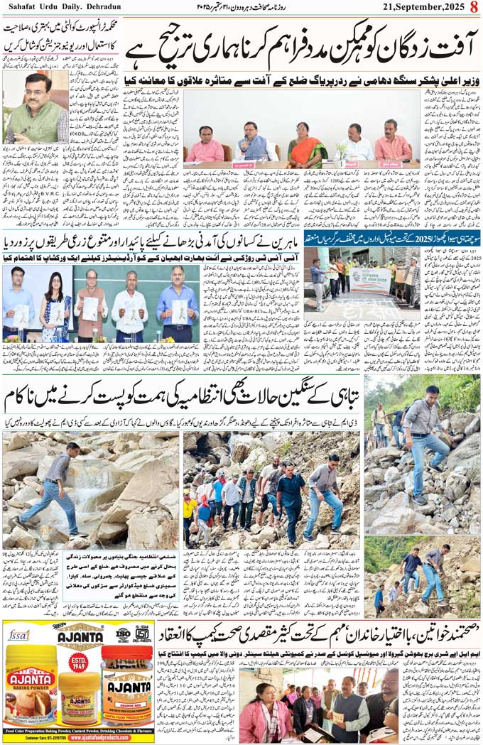 The Sahafat Mumbai, Urdu Newspaper India, Indian Newspapers, Urdu Akhbar, Urdu News Hindustan