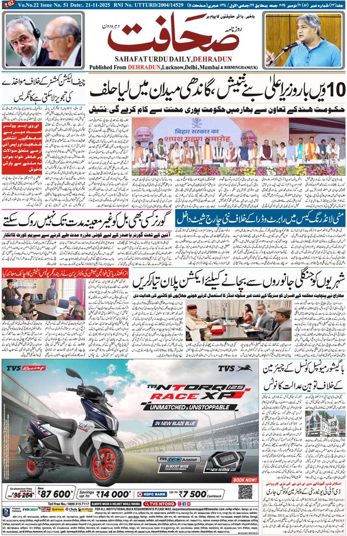 The Sahafat Mumbai, Urdu Newspaper India, Indian Newspapers, Urdu Akhbar, Urdu News Hindustan