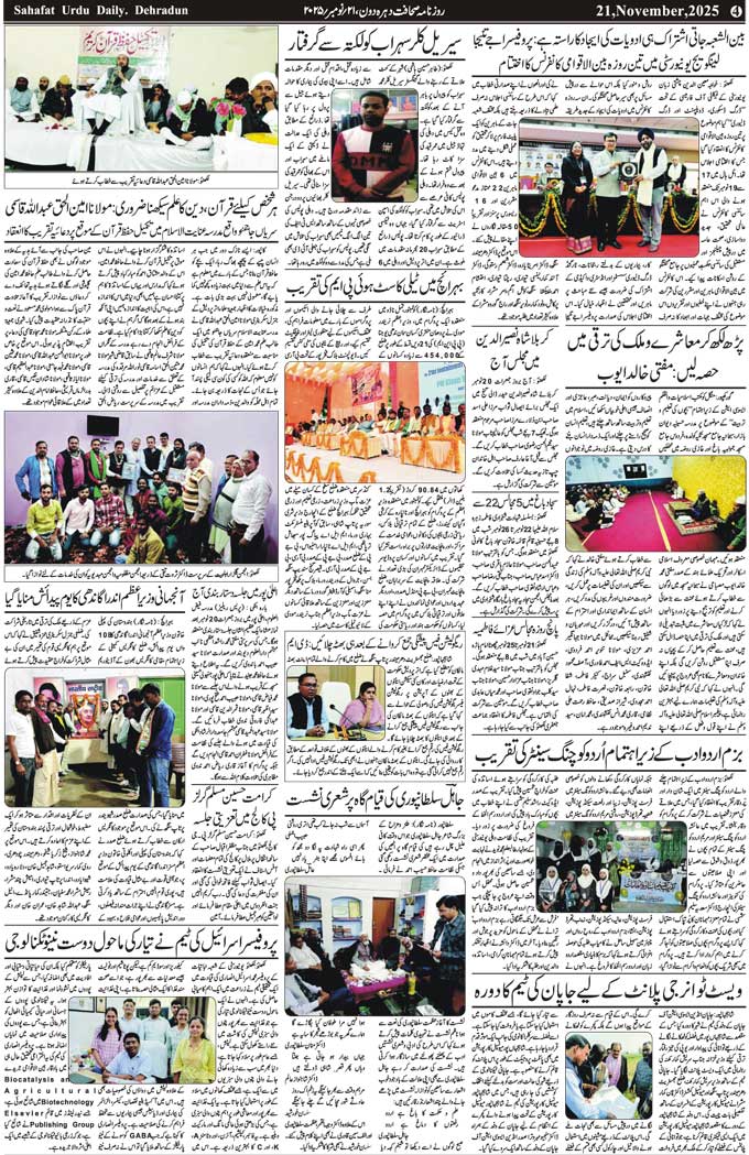 The Sahafat Mumbai, Urdu Newspaper India, Indian Newspapers, Urdu Akhbar, Urdu News Hindustan
