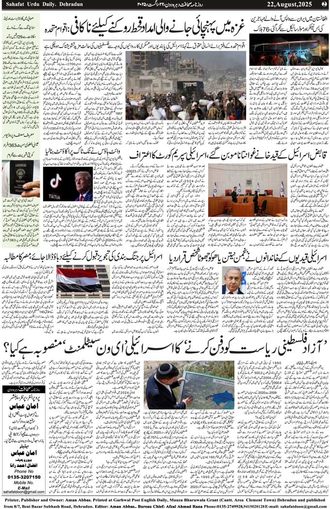 The Sahafat Mumbai, Urdu Newspaper India, Indian Newspapers, Urdu Akhbar, Urdu News Hindustan