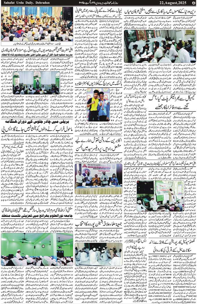 The Sahafat Mumbai, Urdu Newspaper India, Indian Newspapers, Urdu Akhbar, Urdu News Hindustan