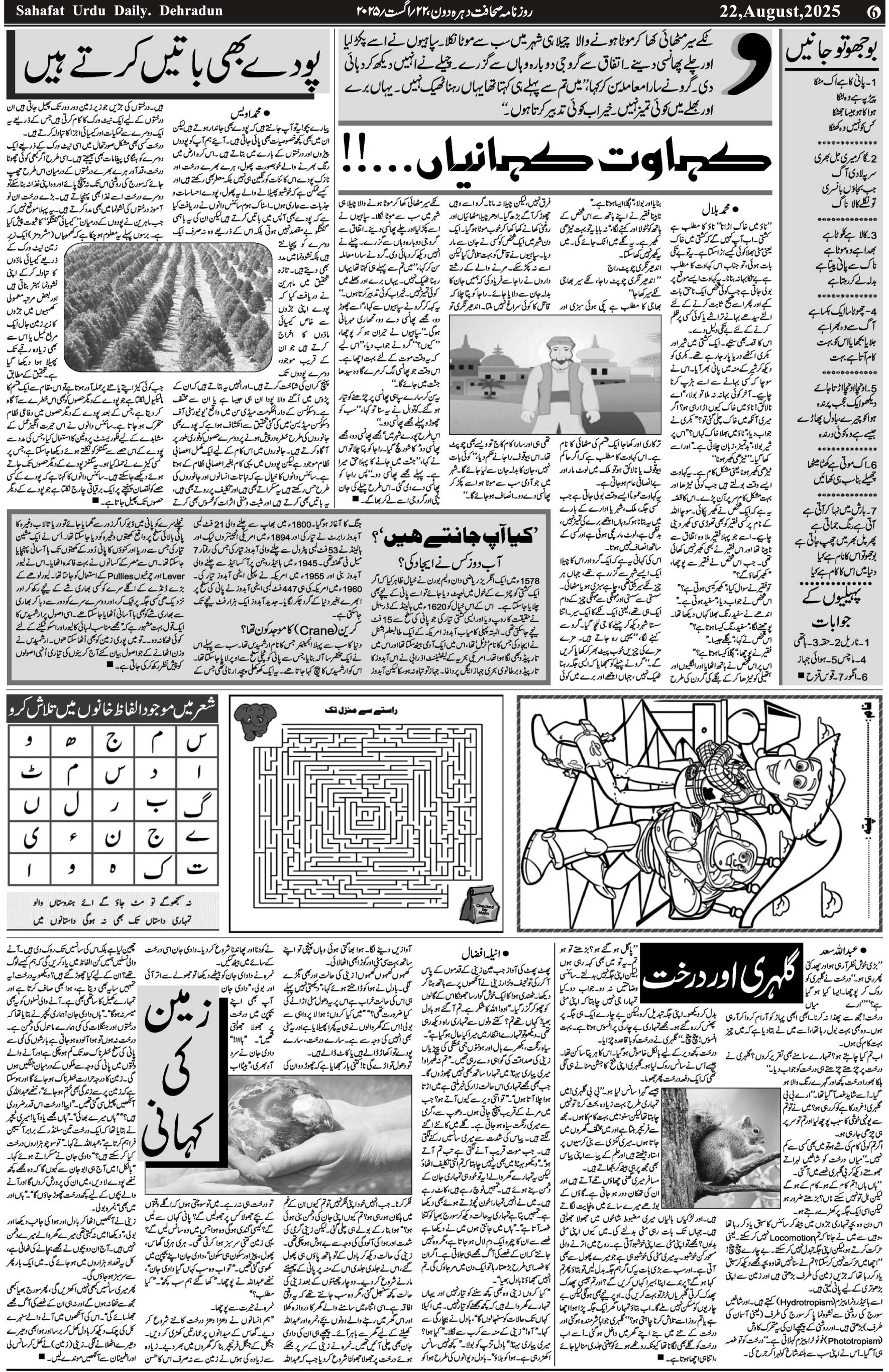 The Sahafat Urdu Daily, Published From Mumbai Maharashtra, India, Hindustan, Epaper Sahafat