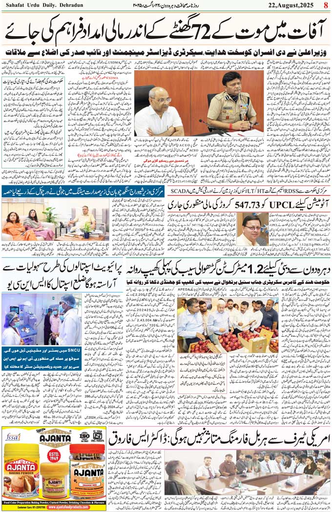 The Sahafat Mumbai, Urdu Newspaper India, Indian Newspapers, Urdu Akhbar, Urdu News Hindustan
