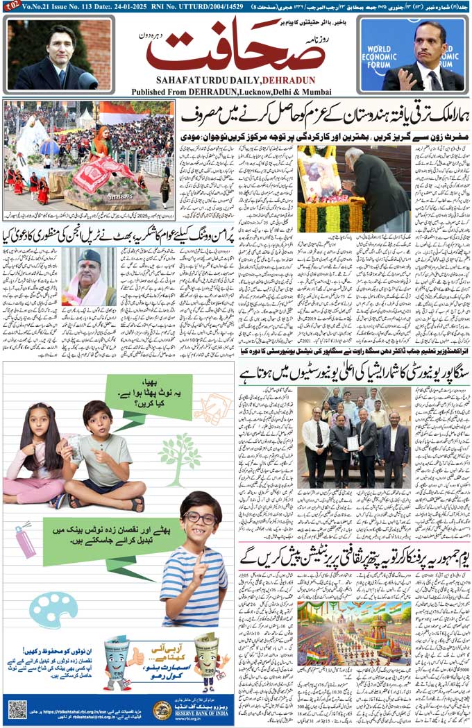 The Sahafat Mumbai, Urdu Newspaper India, Indian Newspapers, Urdu Akhbar, Urdu News Hindustan