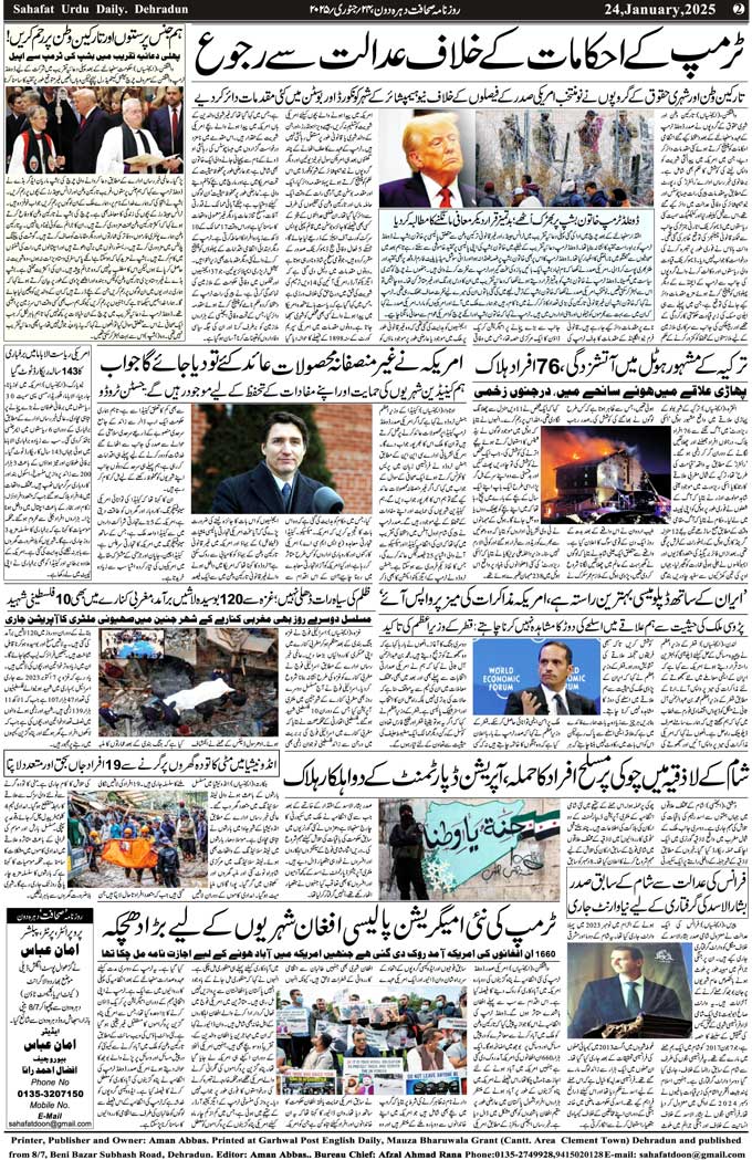 The Sahafat Mumbai, Urdu Newspaper India, Indian Newspapers, Urdu Akhbar, Urdu News Hindustan