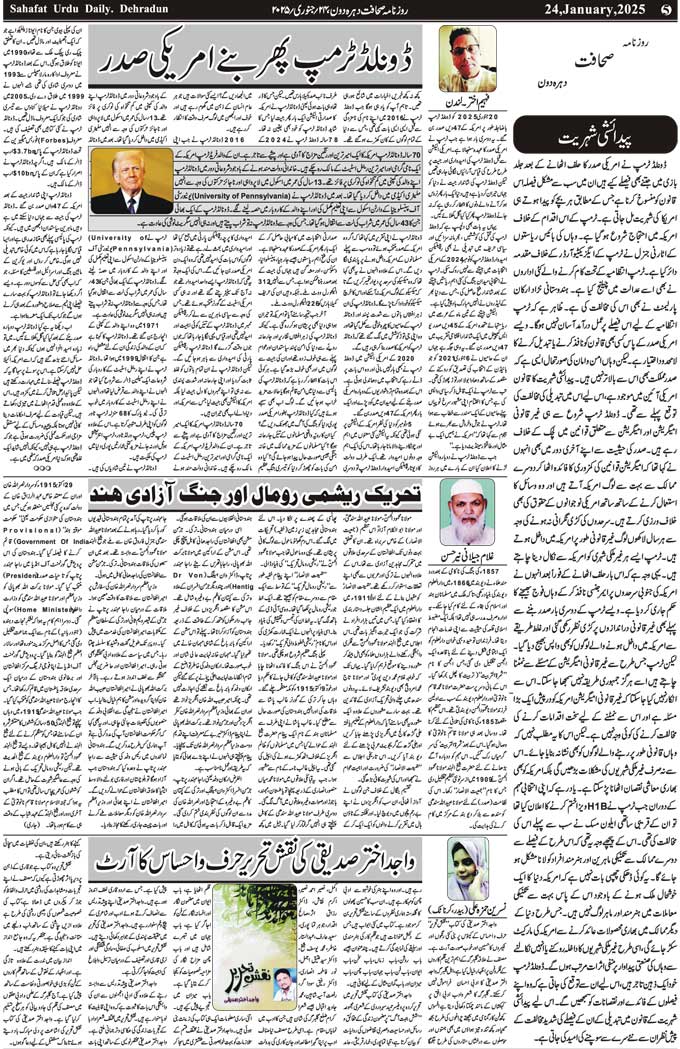 The Sahafat Mumbai, Urdu Newspaper India, Indian Newspapers, Urdu Akhbar, Urdu News Hindustan