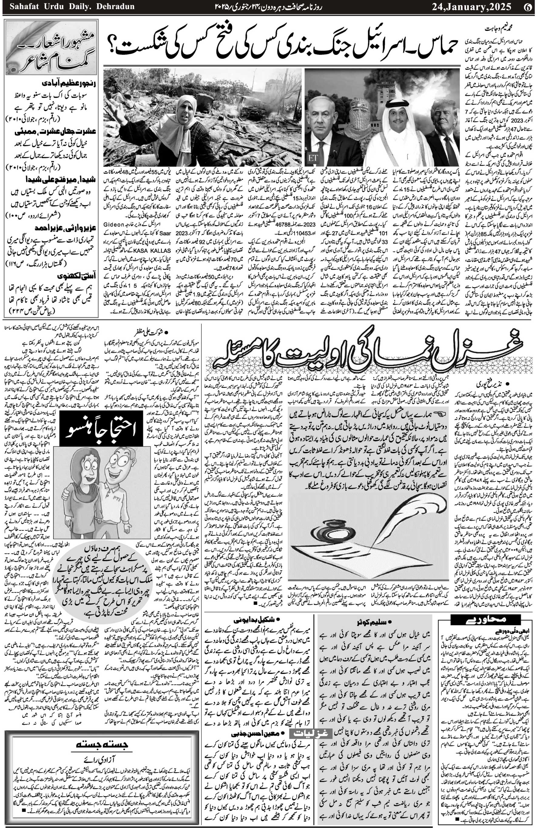 The Sahafat Urdu Daily, Published From Mumbai Maharashtra, India, Hindustan, Epaper Sahafat