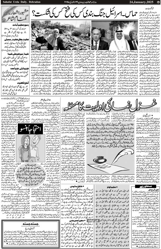 The Sahafat Mumbai, Urdu Newspaper India, Indian Newspapers, Urdu Akhbar, Urdu News Hindustan